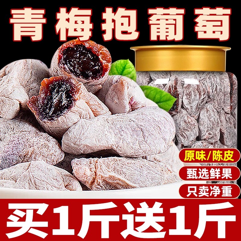 青梅抱葡萄爆浆夹心无核果脯解馋