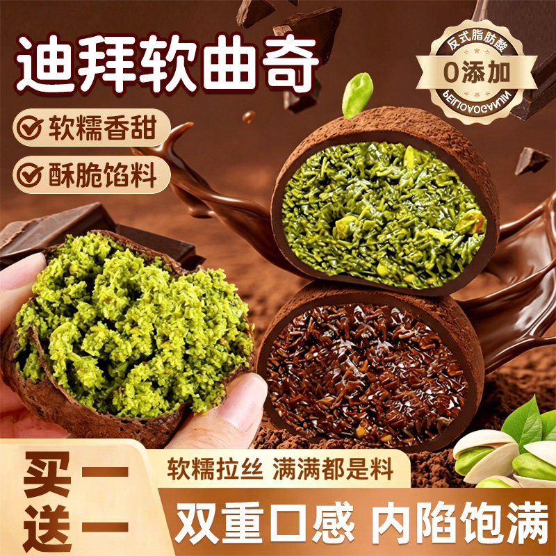 迪拜软曲奇开心果夹心巧克力糯饼干手工现做酥脆面包丝休闲零食品