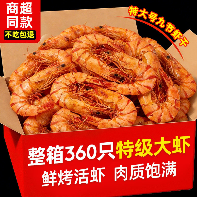 九节虾干货大号烤虾天然无零食添加新货海鲜孕妇儿童即食休闲零食,零食/坚果/特产,即食虾零食,淘宝优惠券,粉丝福利购,淘宝优惠卷