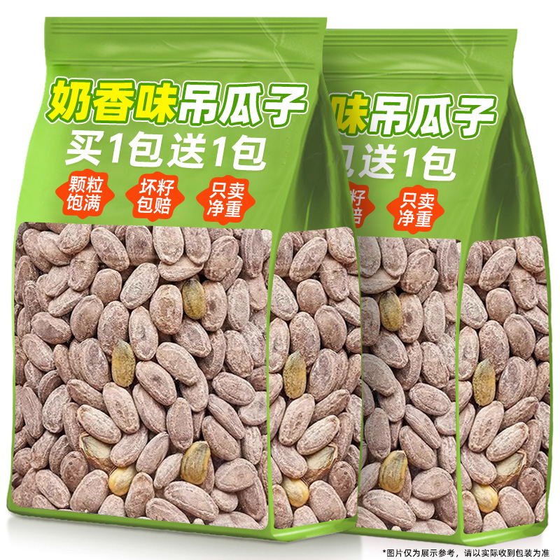 新货吊瓜子官方旗舰店特产大颗粒奶油味炒货零食非瓜蒌子