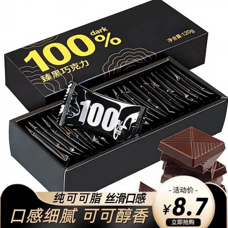 100%纯黑巧克力俄罗风味巧克斯浓度可可脂液块糖蔗0零食解馋代谢