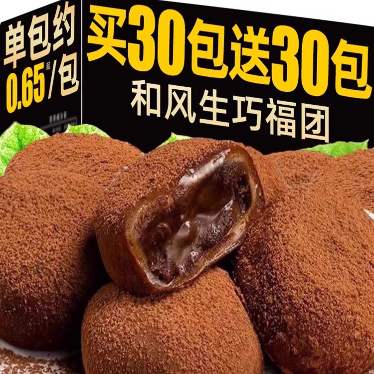 和风生巧福团巧克力爆浆脆珠脏脏雪媚娘糯米糍团大福麻薯甜品零食