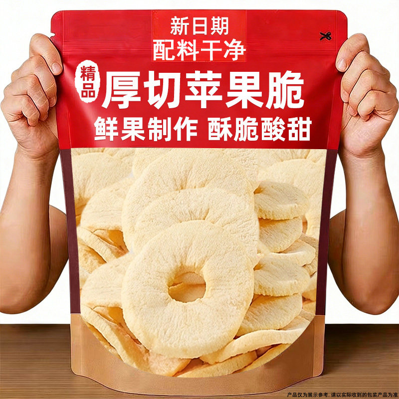 苹果脆片山东烟台特产冻水果干寻苹果圈无添加非油炸记办公室零食