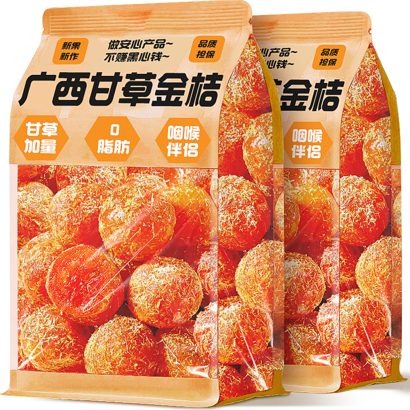 甘草金桔广西正特产宗官方旗舰店化蜜饯痰止果脯干咳零食休闲小吃