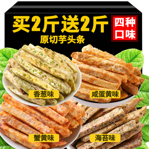 原切芋头条零食酥脆香芋片即食咸蛋蟹黄味芋头干休闲解馋小零食品