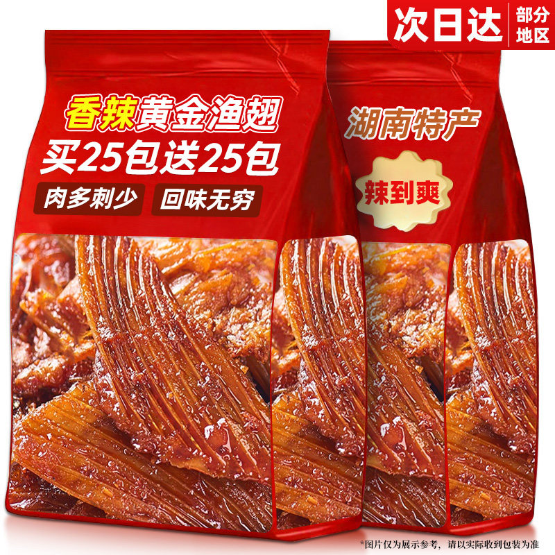 黄金渔翅烟香辣熏鱼排辣鱼好爆辣湖南照特产头即食鱼仔散称小零食
