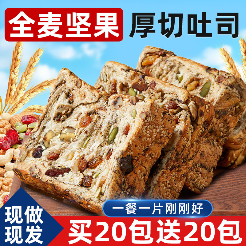 全麦坚果厚切吐司手撕面包早餐整箱无减速食肥添糖专用健康零食品
