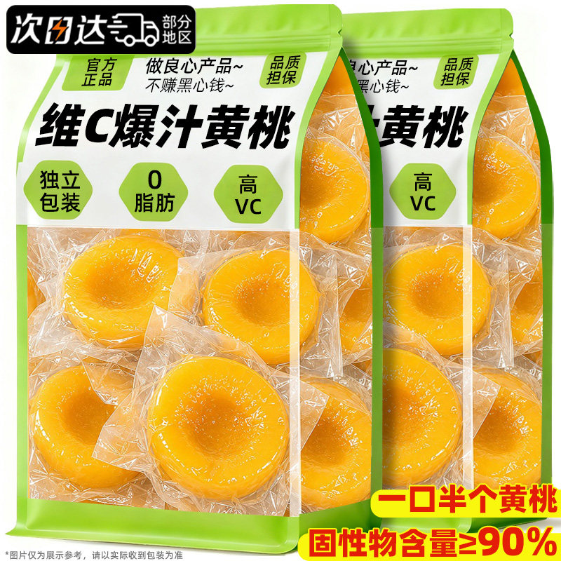 0脂!大块果肉!高维C爆汁黄桃