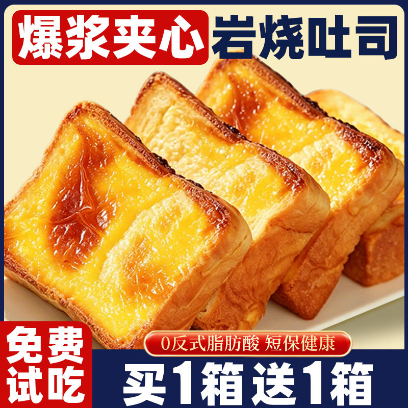 岩烧乳酪吐司夹心面包整箱学生营养早餐蛋糕健康零食充饥休闲食品
