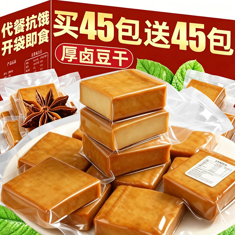 厚卤豆干美滋代餐开袋即食厚切豆腐干早餐休闲解馋小包小吃高蛋白