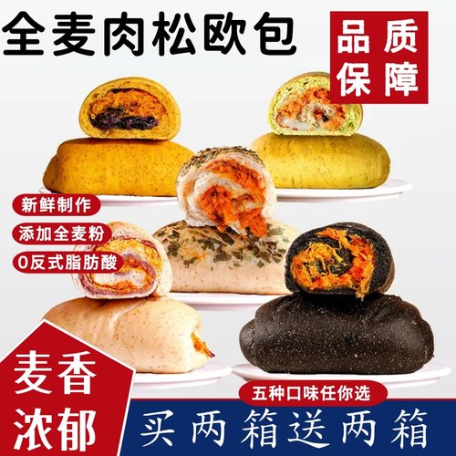 全麦肉松夹心欧包整箱独立装
