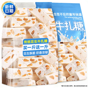 传统花生牛轧糖正宗官方旗舰店花生年货老式酥糖果牛扎糖零食经典