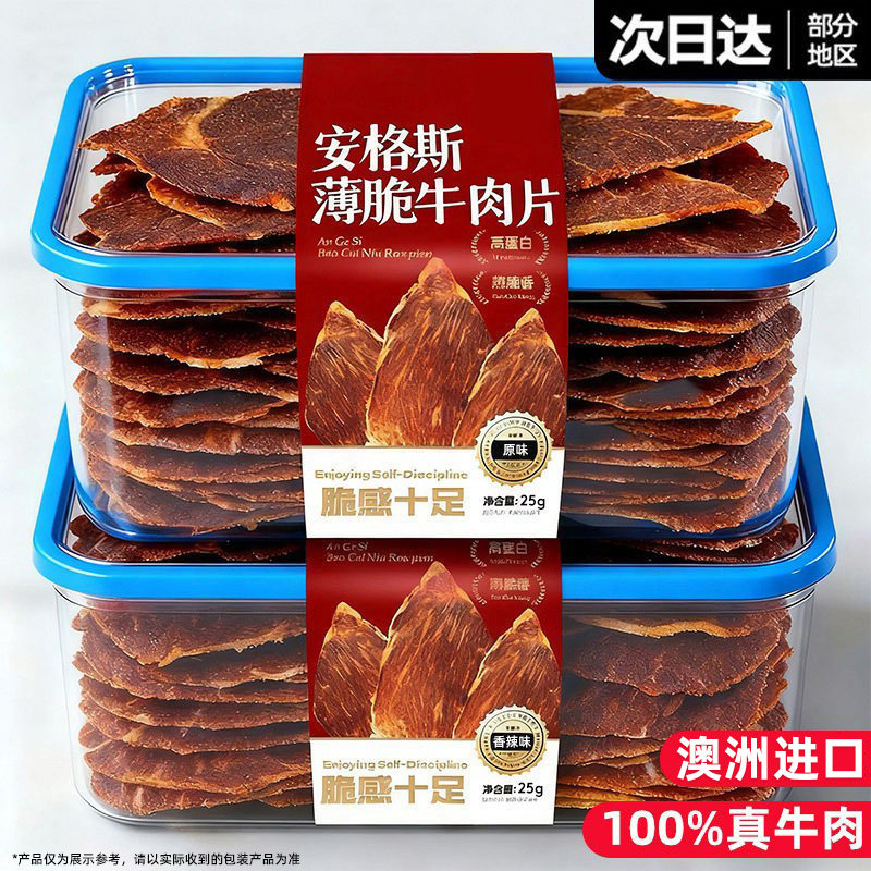 牛排脆片减低澳洲安格斯牛脆脆薄风干牛肉干脂零食肥休闲食品小吃