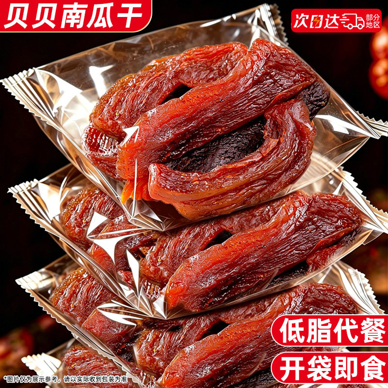 去皮鲜烤贝贝南瓜干即食低脂