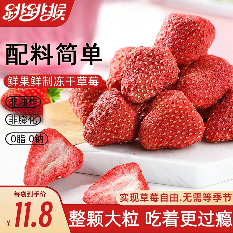 冻干草莓脆整颗官方旗舰店新鲜水果干零食羊奶芙雪花酥焙小吃原料
