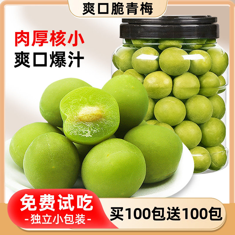 爽口脆青梅爆汁梅子独立小包装即食鲜果果脯散装凉果休闲小吃零食