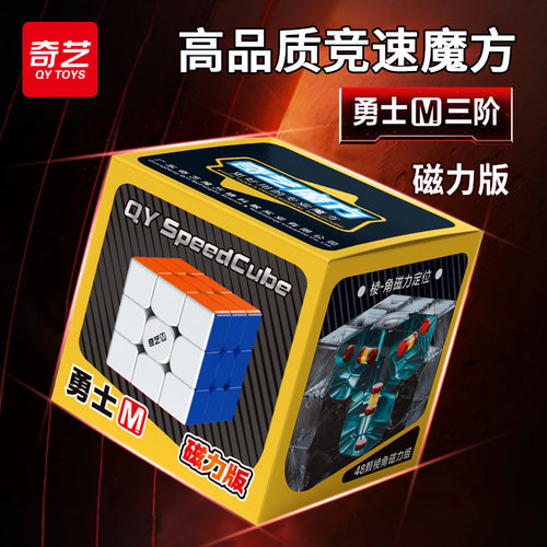 奇艺勇士M磁力三阶魔方UV钻面顺滑速拧234阶魔方比赛专用益智玩具