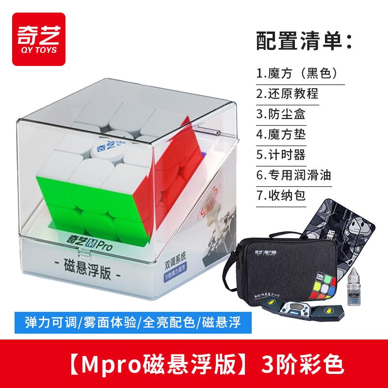 奇艺Mpro三阶魔方磁力高颜值版图片