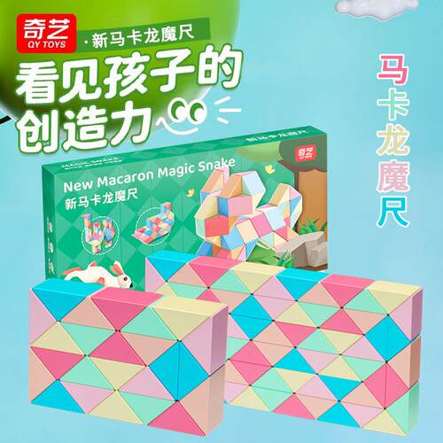 奇艺24段36段48段72段百变魔尺
