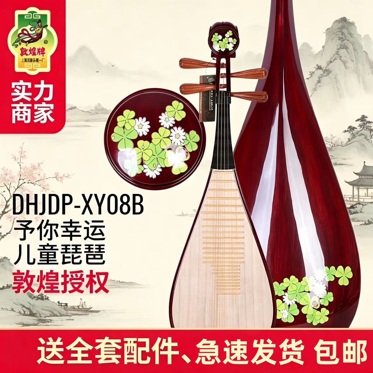 敦煌牌儿童琵琶专业演奏级民族乐器如意初学者琵琶包邮送全套配件