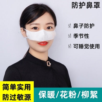 悦舒康防护花粉保暖蒿草柳絮
