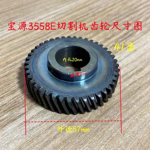 宝源3558E切割机齿轮配8齿转子易博355灿美350钢材机41齿原厂配件