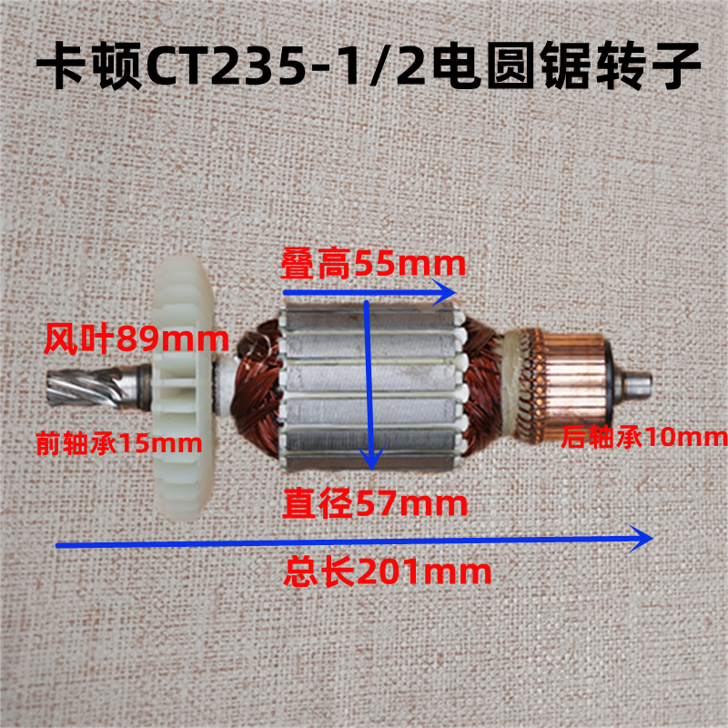 卡顿ct235-1/235-2电圆锯转子 定子碳刷帝克235a切割机9寸7齿配件