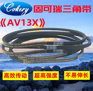 固可瑞汽车风扇皮带A型AV13X950 13X965 13X975 13X980 13X991Li