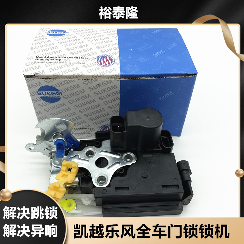 凯越前后门锁机锁块中控门锁