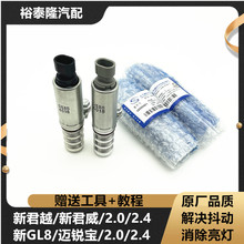 适用于别克君越君威迈锐宝2.02.4位置传感器凸轮轴排气进气电磁阀