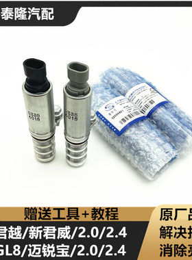 新君越君威凸轮轴传感器电磁阀