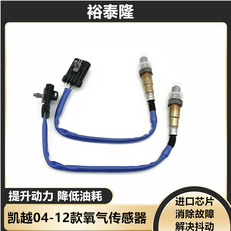 新老凯越乐风景程前后氧传感器