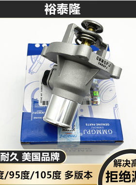 英朗科鲁兹改良90度节温器总成
