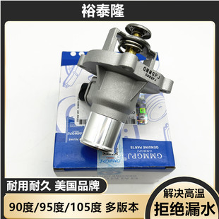 适用于雪佛兰科鲁兹节温器总成景程英朗节温器90度节温器底座总成