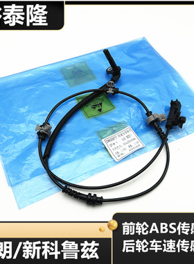 适配科鲁兹威朗ABS车速传感器
