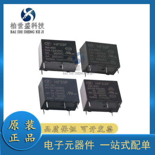 原装继电器JZC/HF33F-005