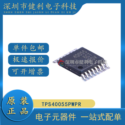 全新原装 TPS40055PWPR TPS40055 贴片 TSSOP16 电源开关管理芯片