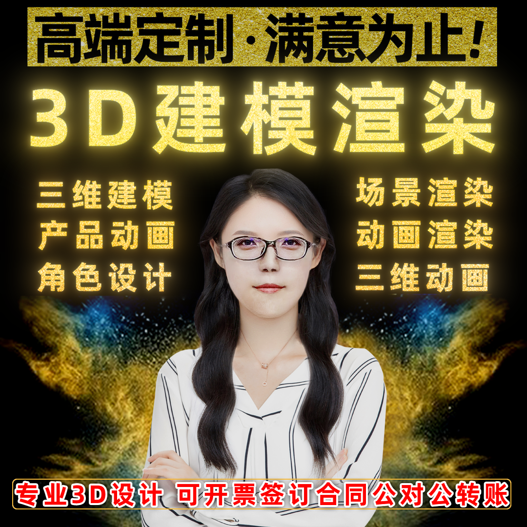 3d建模c4d渲染效果图人物模型工业产品动画设计视频特效制作接单