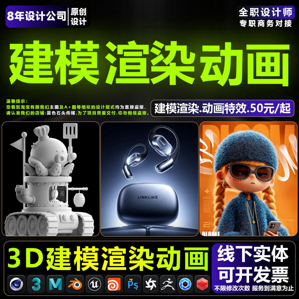 3D建模渲染C4D产品动画效果图Maya3Dmax模型定制绑定三维视频制作图片