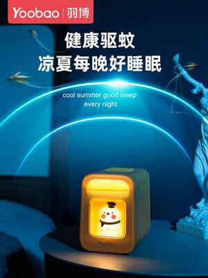 羽博驱蚊灯可爱驱蚊小夜灯驱蚊神器室内便携式驱蚊器usb电蚊香加