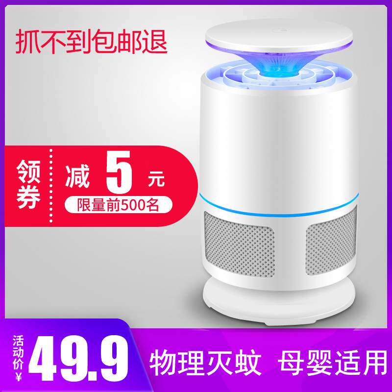 灭蚊灯家用驱蚊器静音抓捕蚊子婴儿孕妇卧室防蚊神器诱杀虫子克星