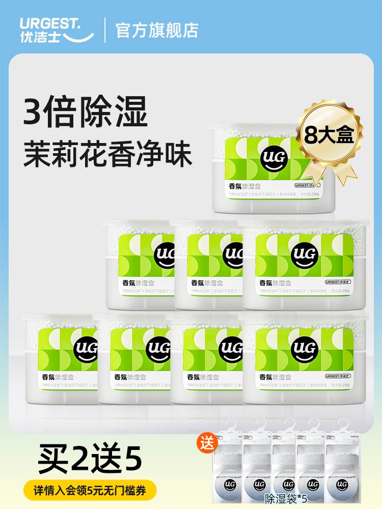 优洁士除湿盒室内家用干燥剂衣柜防潮袋包学生宿舍回南天吸湿神器