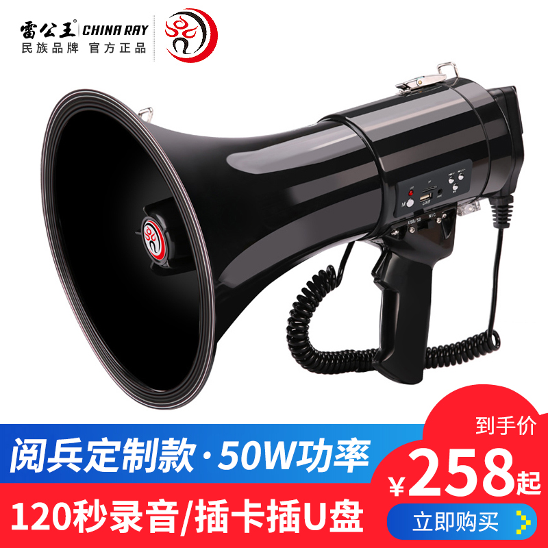 雷公王 CR-87喊话器扩音器喇叭50W大功率手持扩音喇叭可充电录音