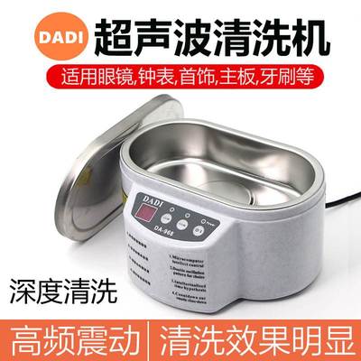 超声波清洗机 清洗器手机主板眼镜首饰手表器材深度清洗30 50W