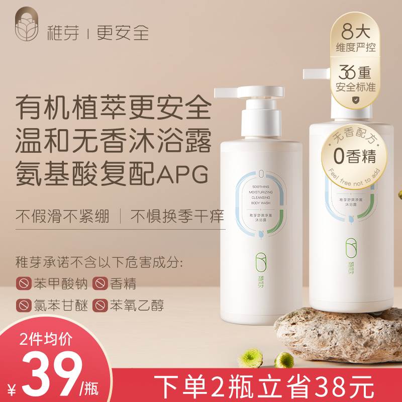 稚芽准孕妇沐浴露孕妇专用妈妈可用氨基酸补水保湿滋润洗澡洗头怎么样,好用不?