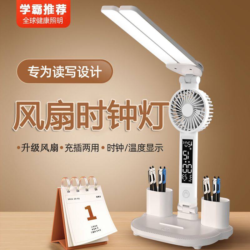 护眼智能台灯学习专用可充电大学生宿舍桌面做作业卧室床头风扇灯