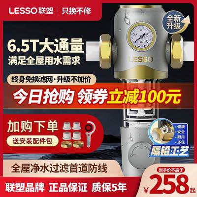 联塑前置过滤家用自动反冲洗自来水净水器全屋中央滤水器全铜