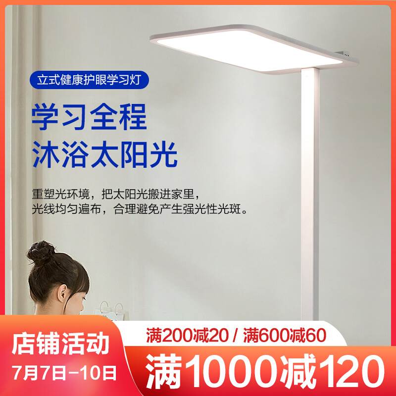 全光谱落地护眼LED学习专用儿童卧室客厅书房学生书桌阅读钢琴灯