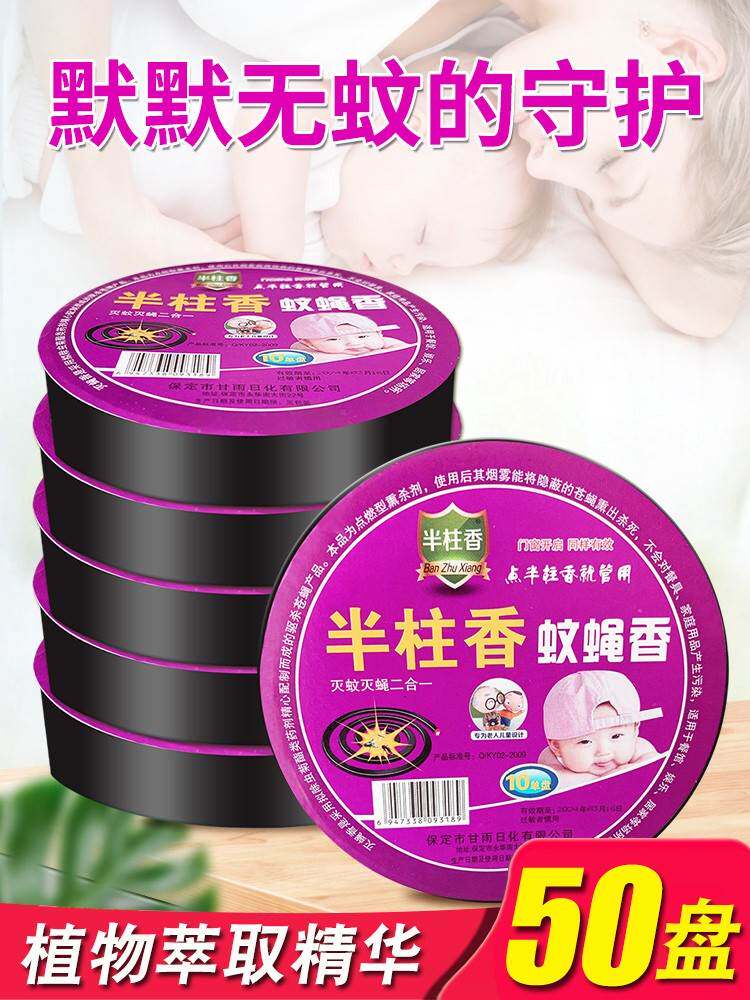 蚊香蝇香灭蚊香饭店专用蚊蝇香家用驱蚊盘香灭苍蝇香无味一闻死
