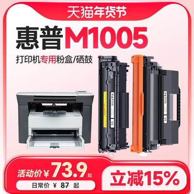 惠普1005硒鼓 适用惠普m1005硒鼓 1005打印机硒鼓laserjetm1005mf